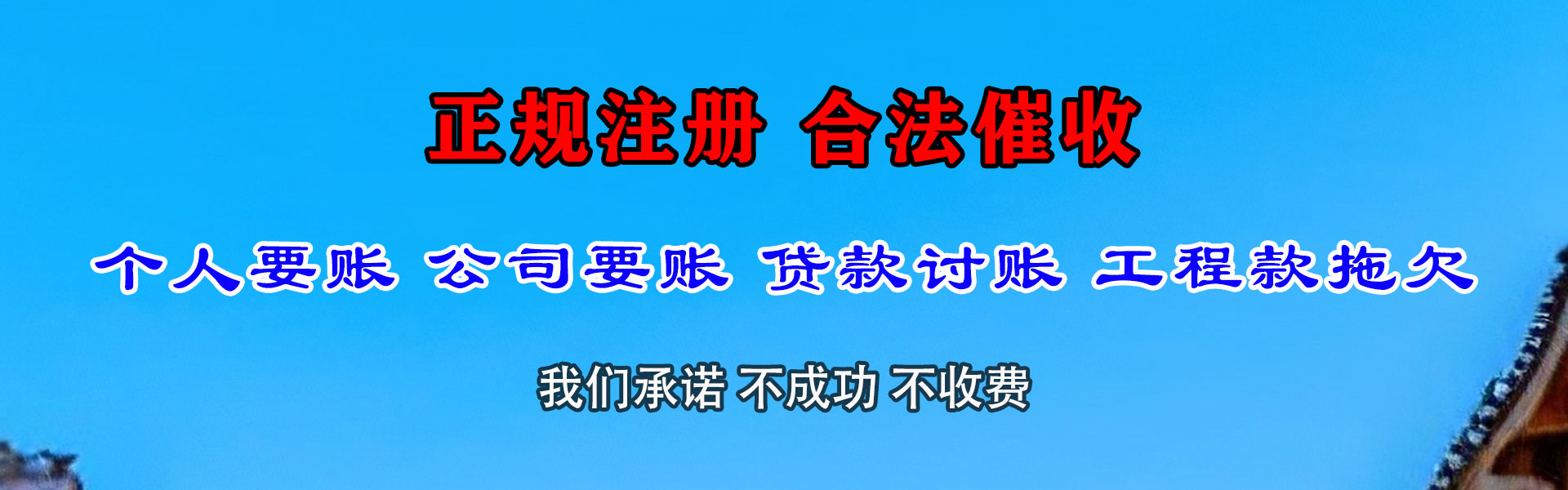 惠安要债公司
